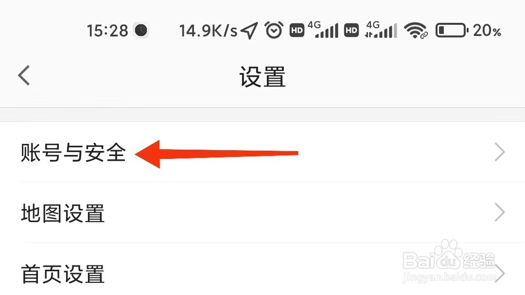 高德地图怎么替换手机号