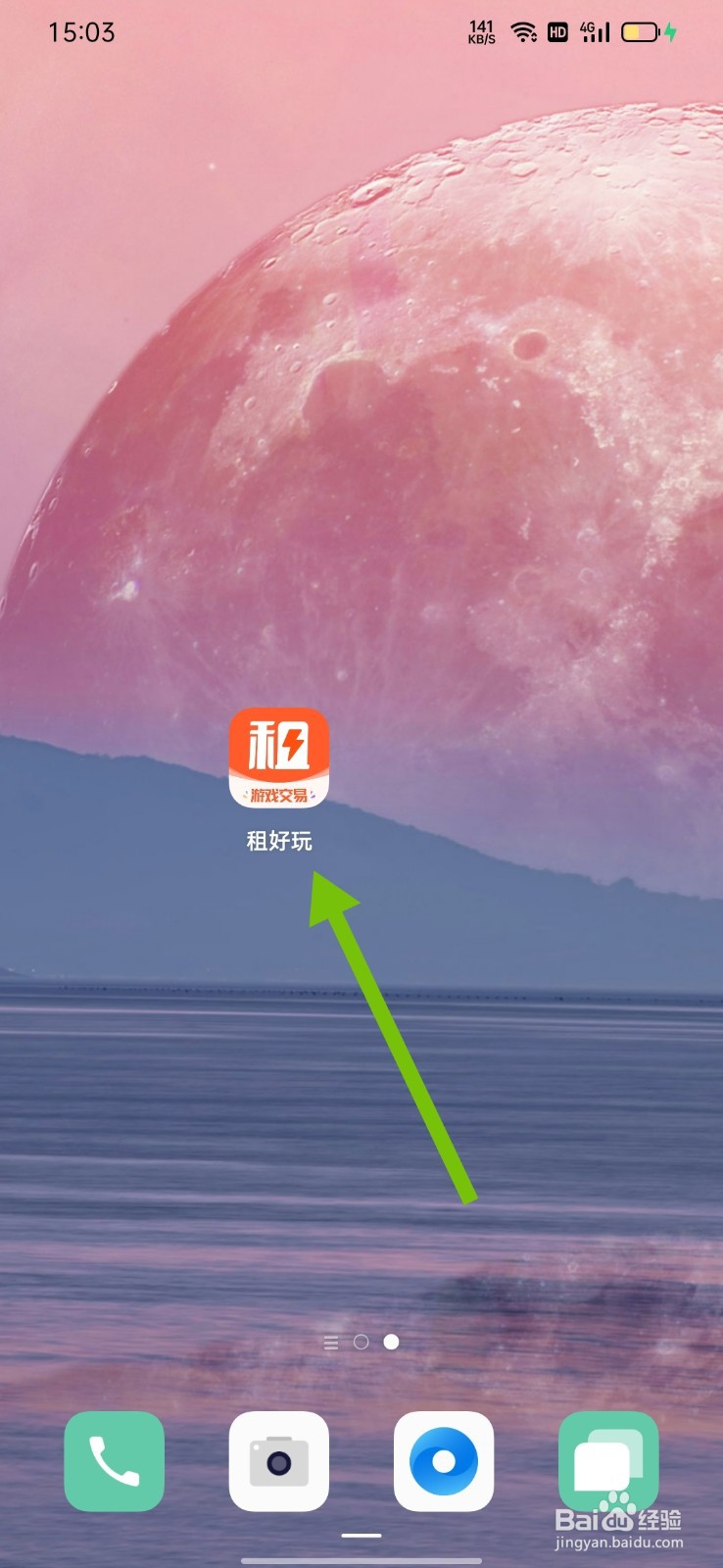 租好玩APP怎么修改头像