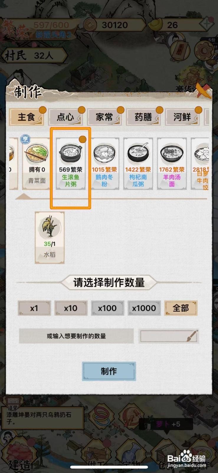 水乡芳华录如何解锁生滚鱼片粥配方