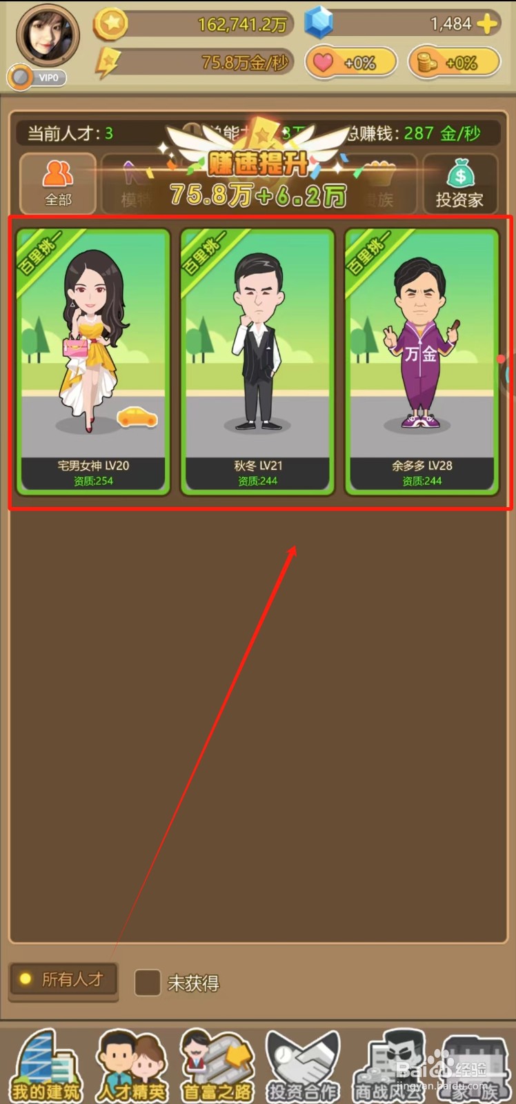 金币大富翁中怎样升级初级专家