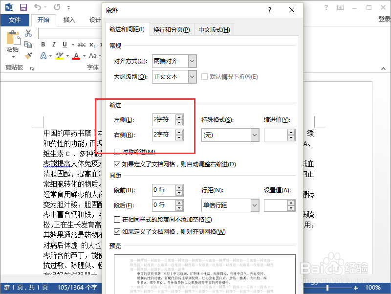 Word2013中“段落缩进”的设置方法