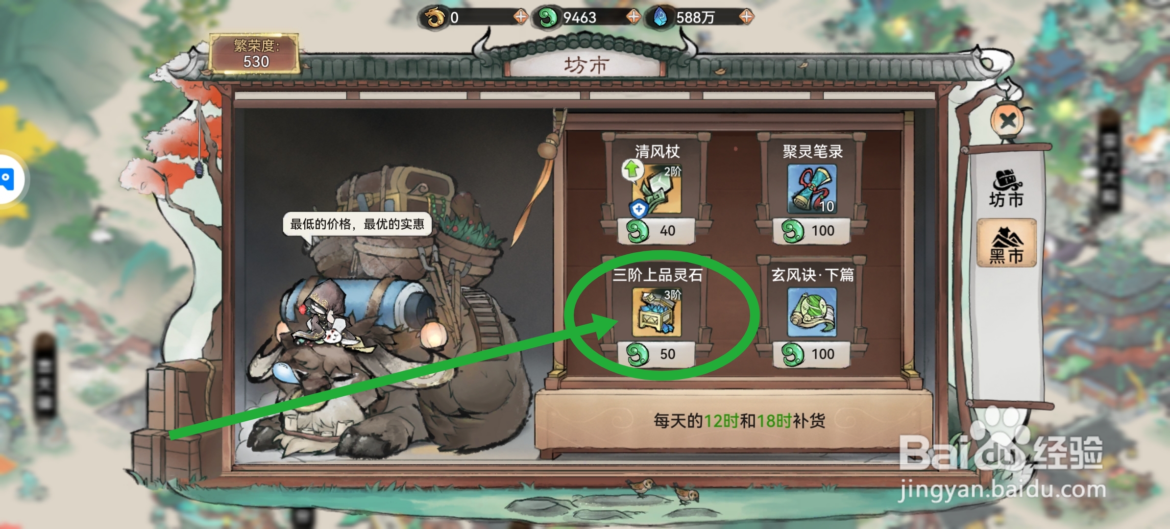 最强祖师怎么获得三阶上品灵石