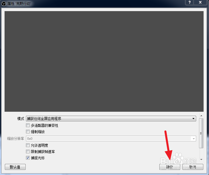 obs如何录制全屏游戏（高清）