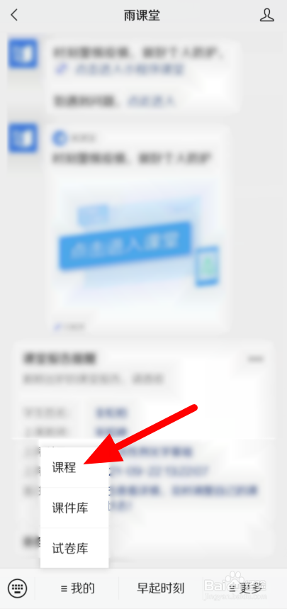 如何在微信进入雨课堂正在上课的课程