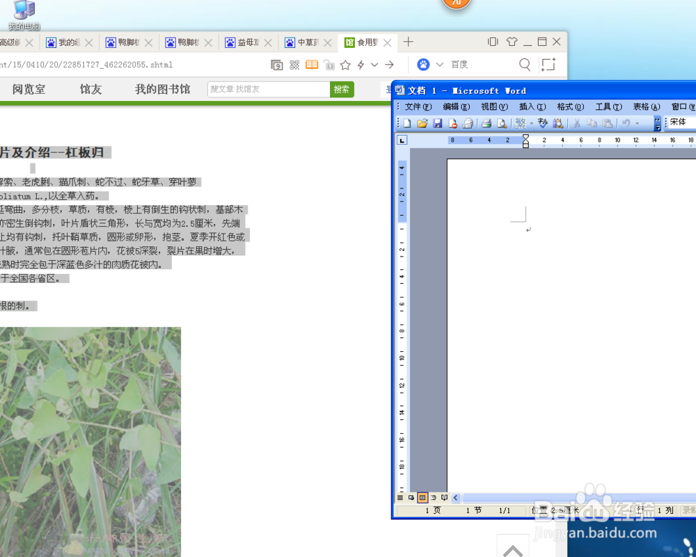 巧妙复制360图书馆资料