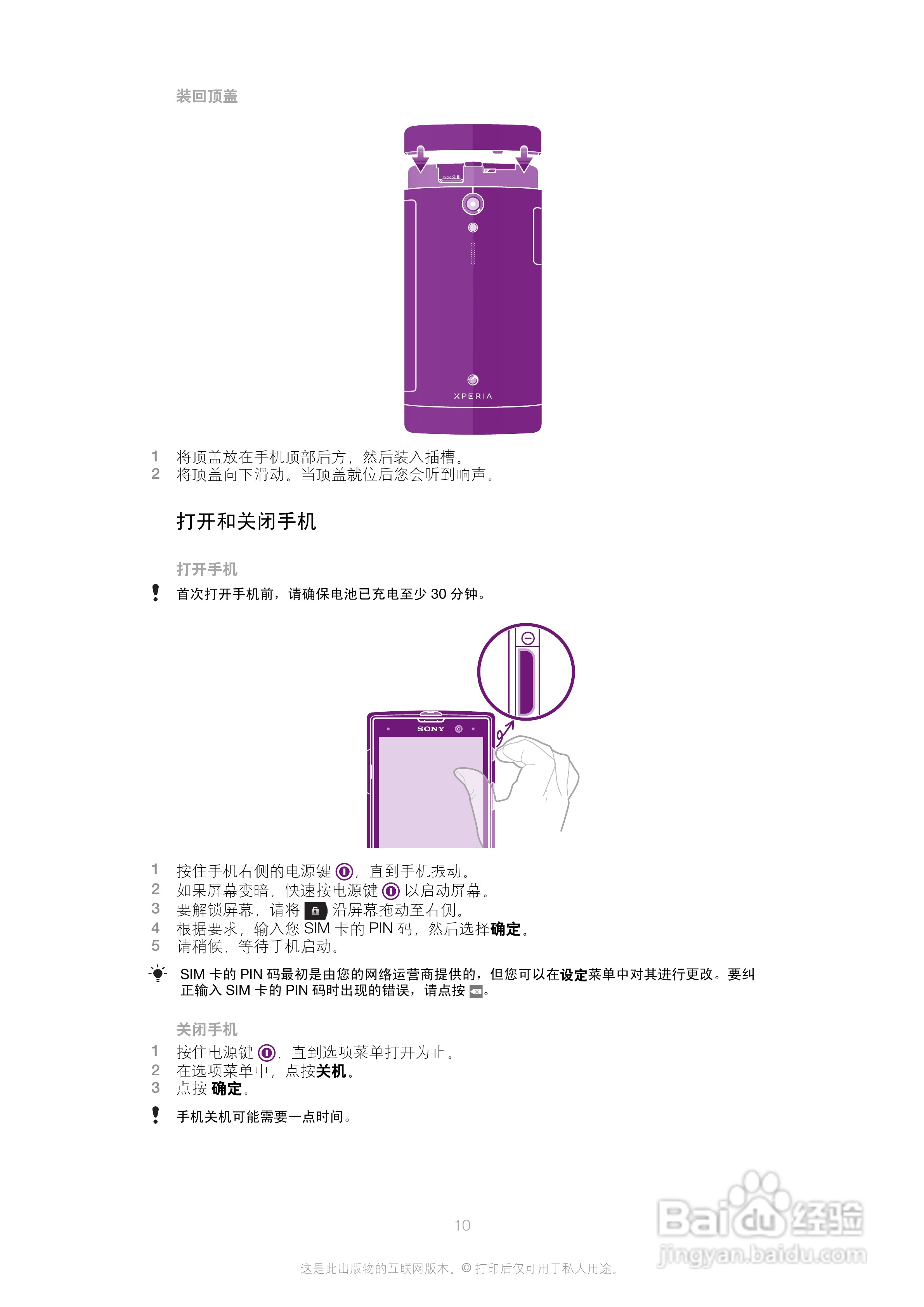 索尼(爱立信) Xperia ion LT28i手机说明书:[1]