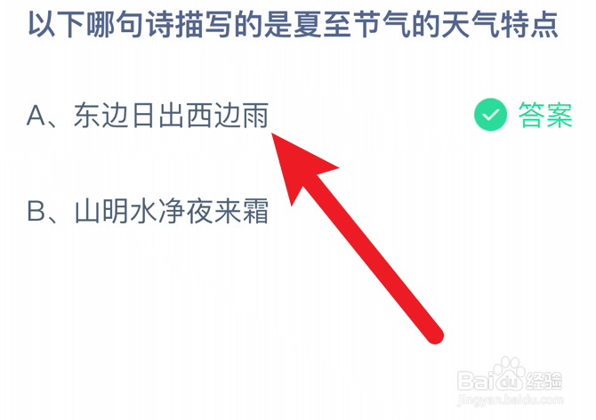 蚂蚁庄园小课堂2024年6月21日最新答案