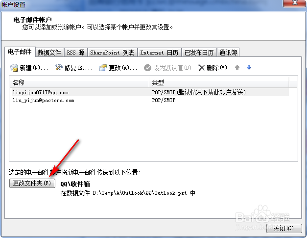 Outlook2007设置多账户&邮件自动下载图片
