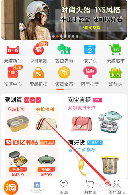 手机淘宝怎么开通先用后付