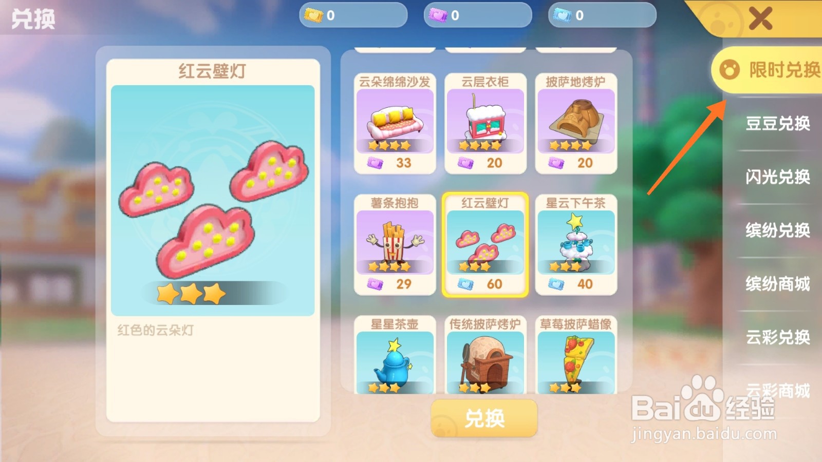 摩尔庄园中如何购买彩霞顶灯