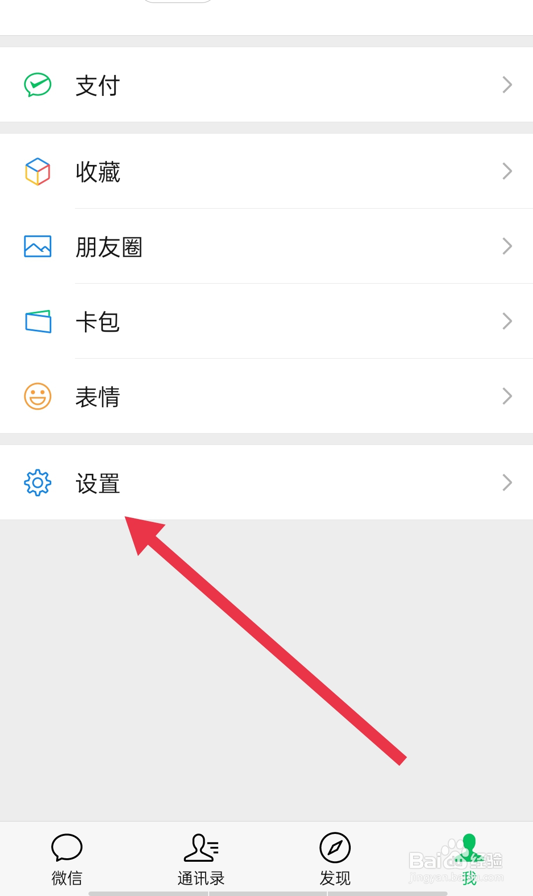 微信怎么更改来电铃声