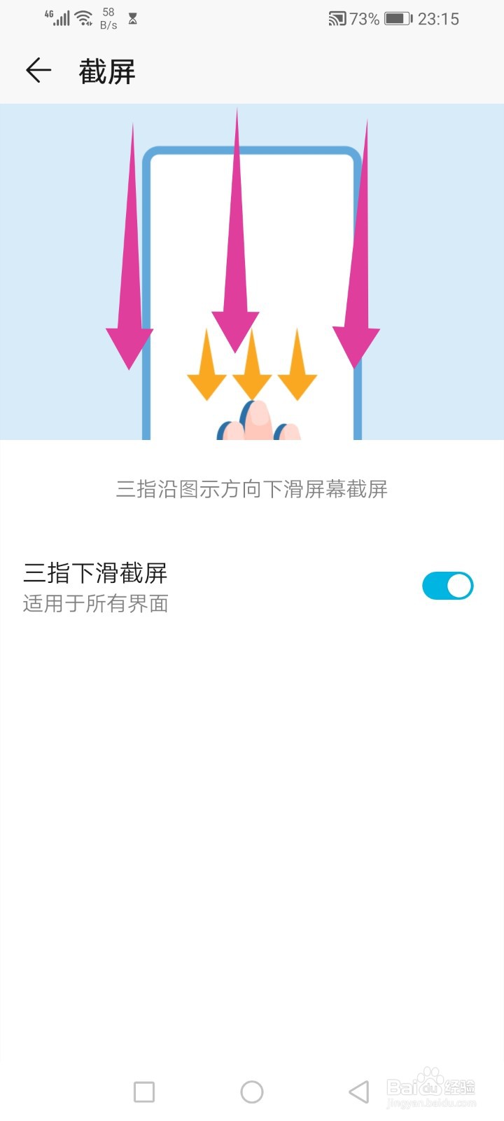 荣耀play4tPro怎么设置三指下滑截屏