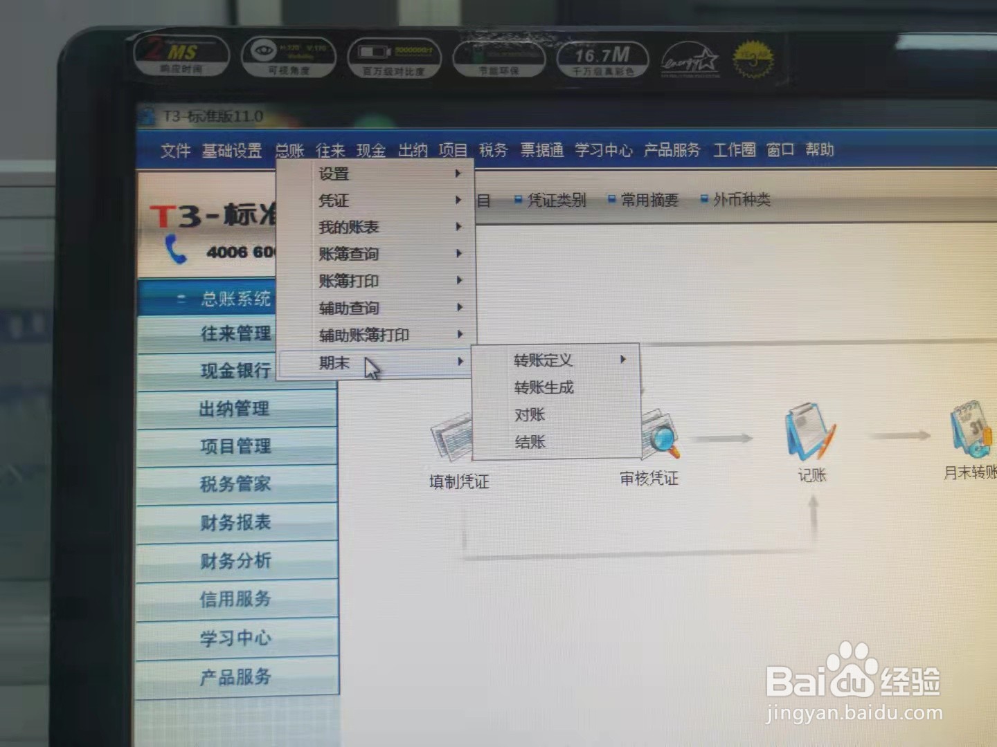 用友标准版已过账怎么反结账