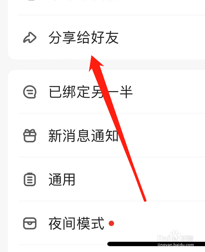 如何把宝宝孕育树APP分享给好友