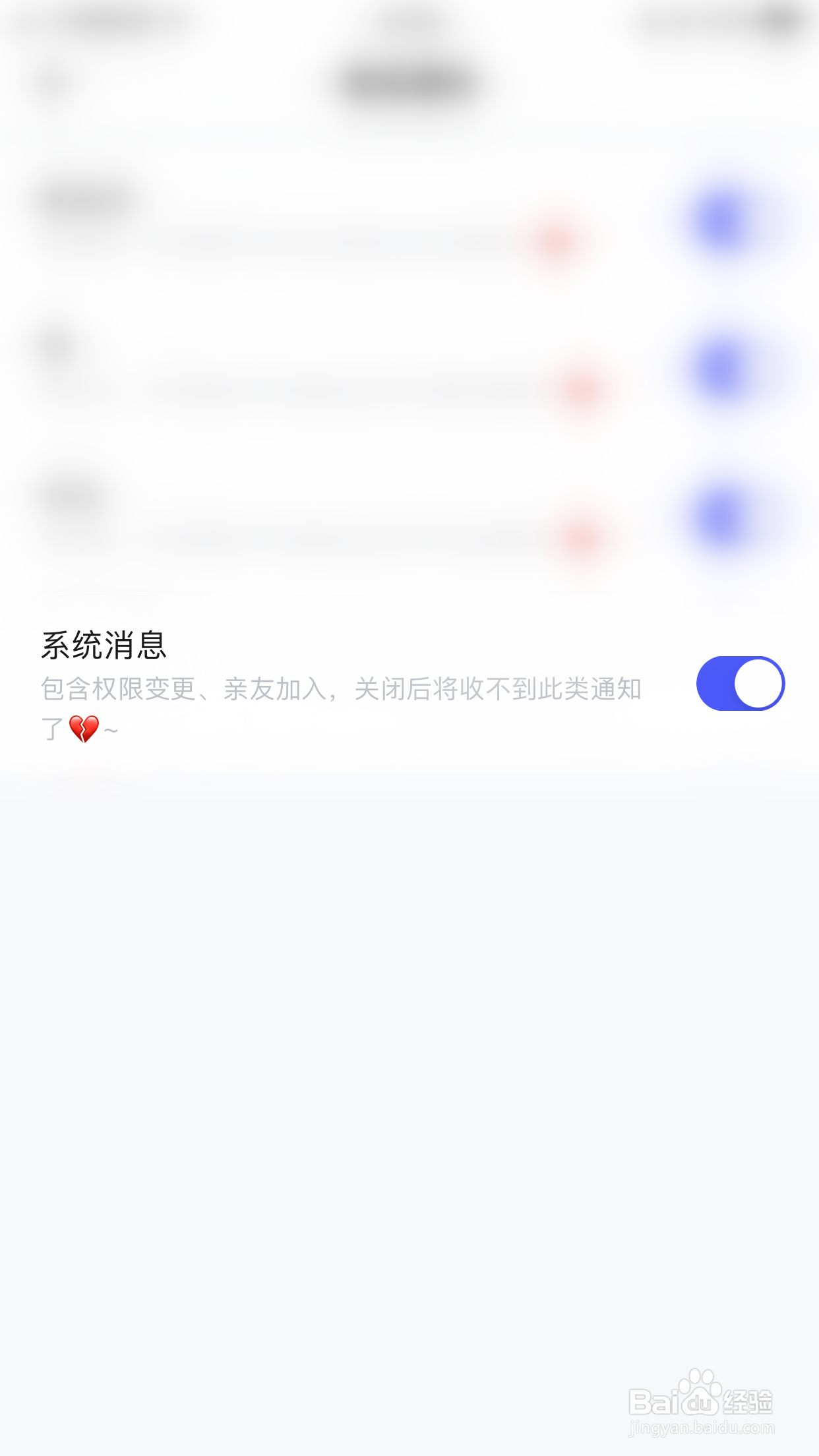 怎么关闭蛋啵系统消息