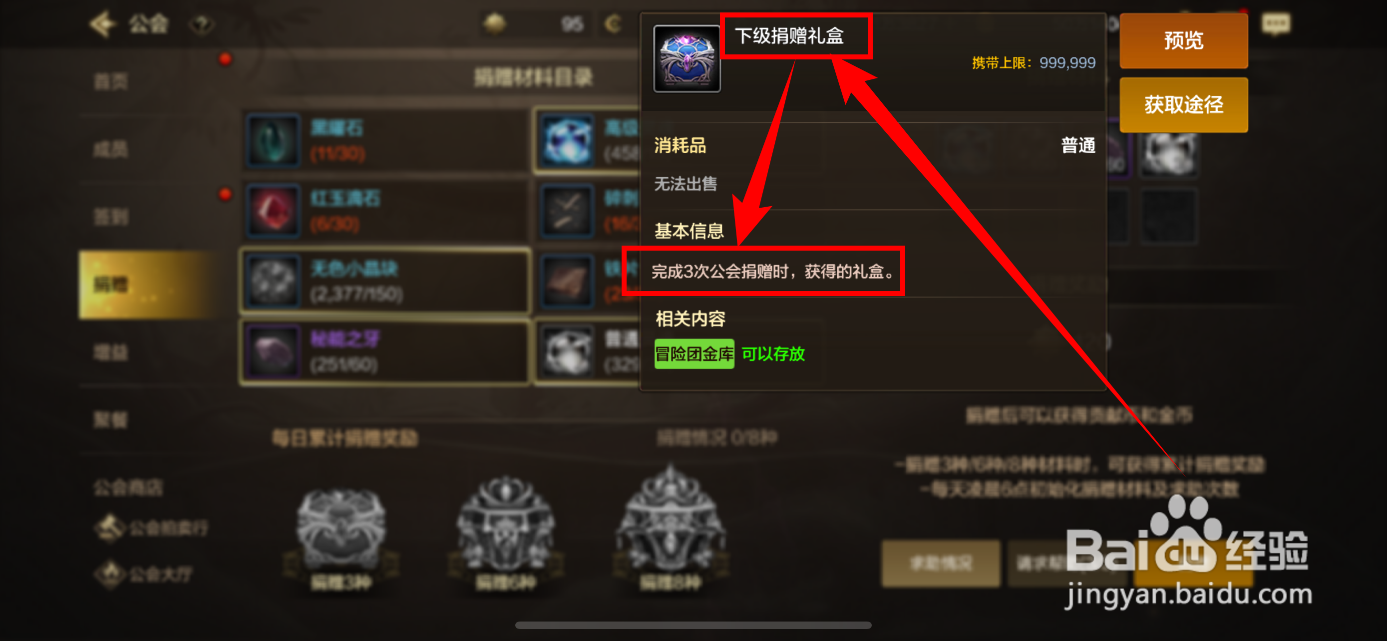 DNF手游低级捐赠礼盒如何获得