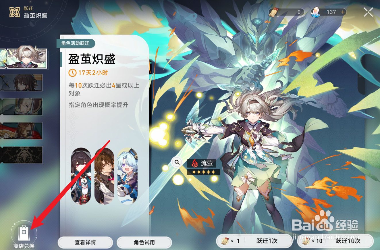 崩坏星穹铁道流萤行迹材料怎么快速获取
