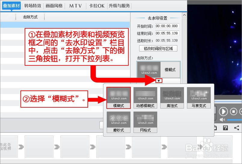 爱剪辑给视频去水印方法之模糊式
