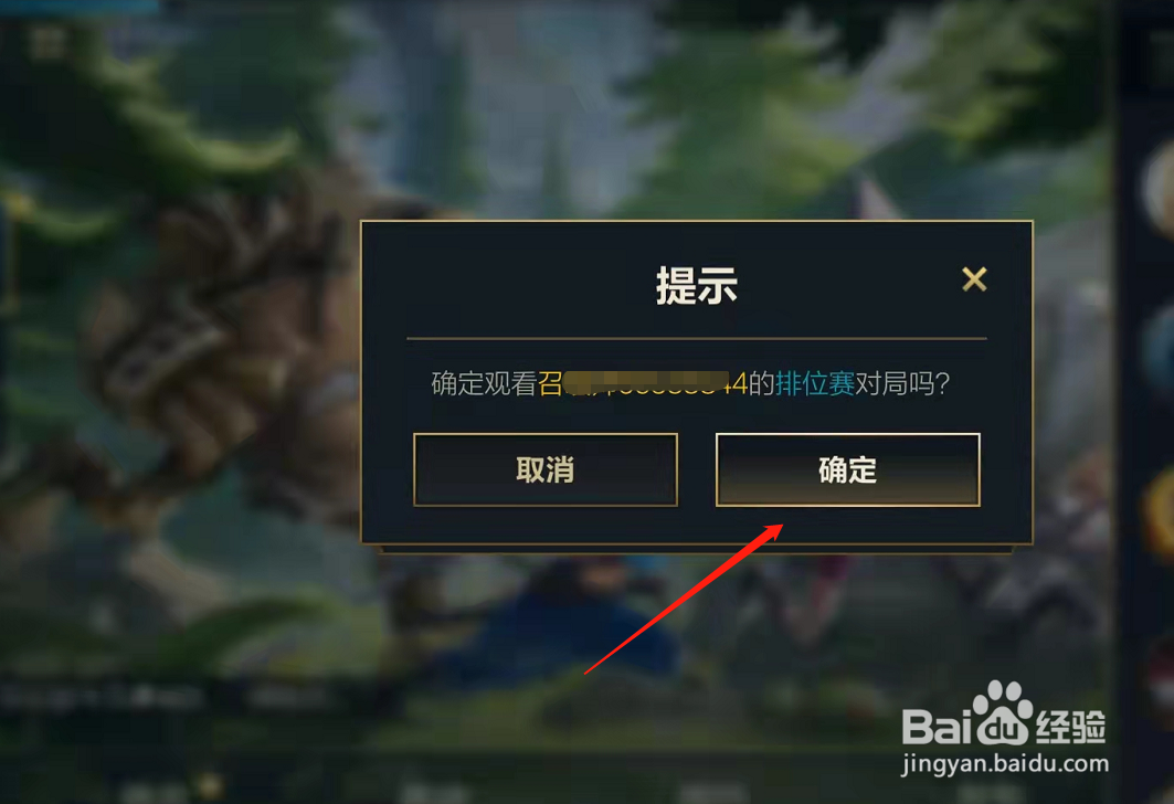 英雄联盟手游怎么观战好友比赛？