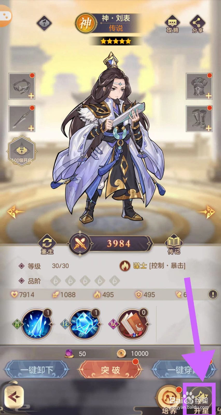 武魂三国的神·刘表怎么升星