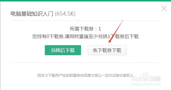 百度文库怎么下载资料