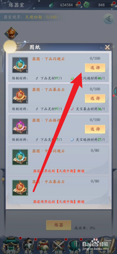 永恒修仙如何炼制闪避石