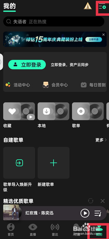 QQ音乐怎么进入qplay设备管理？