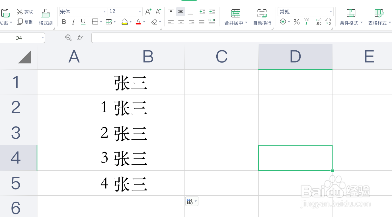 Excel如何制作斜线表头