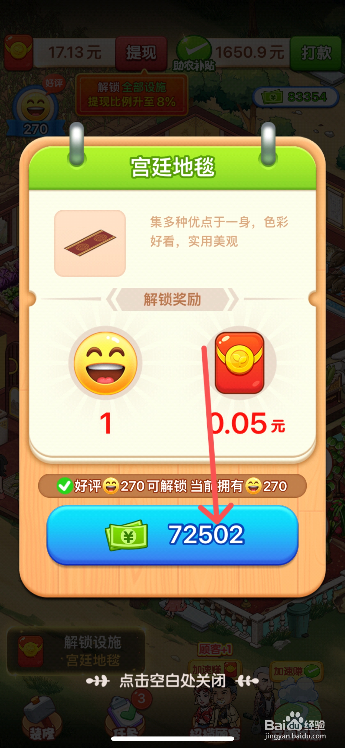 向往的小农院怎么给超市使用美观的空庭地毯