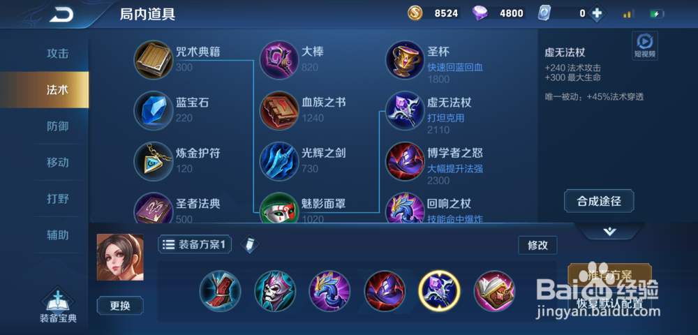 S14赛季王者荣耀不知火舞出装铭文搭配