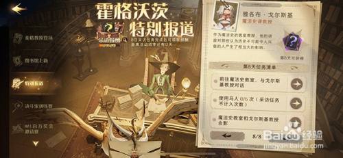 哈利波特霍格沃茨特别报道任务完美攻略合集10.8