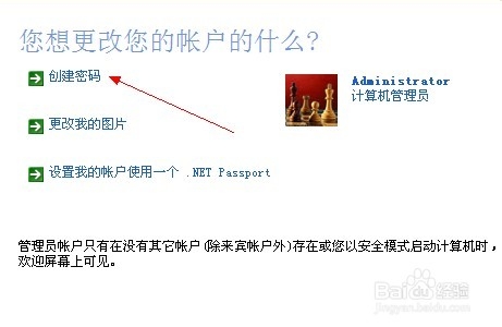 如何给电脑设置密码和开启来宾账户