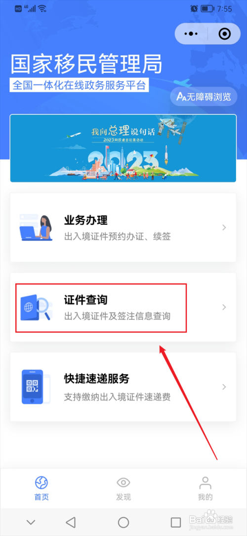 护照号怎么查