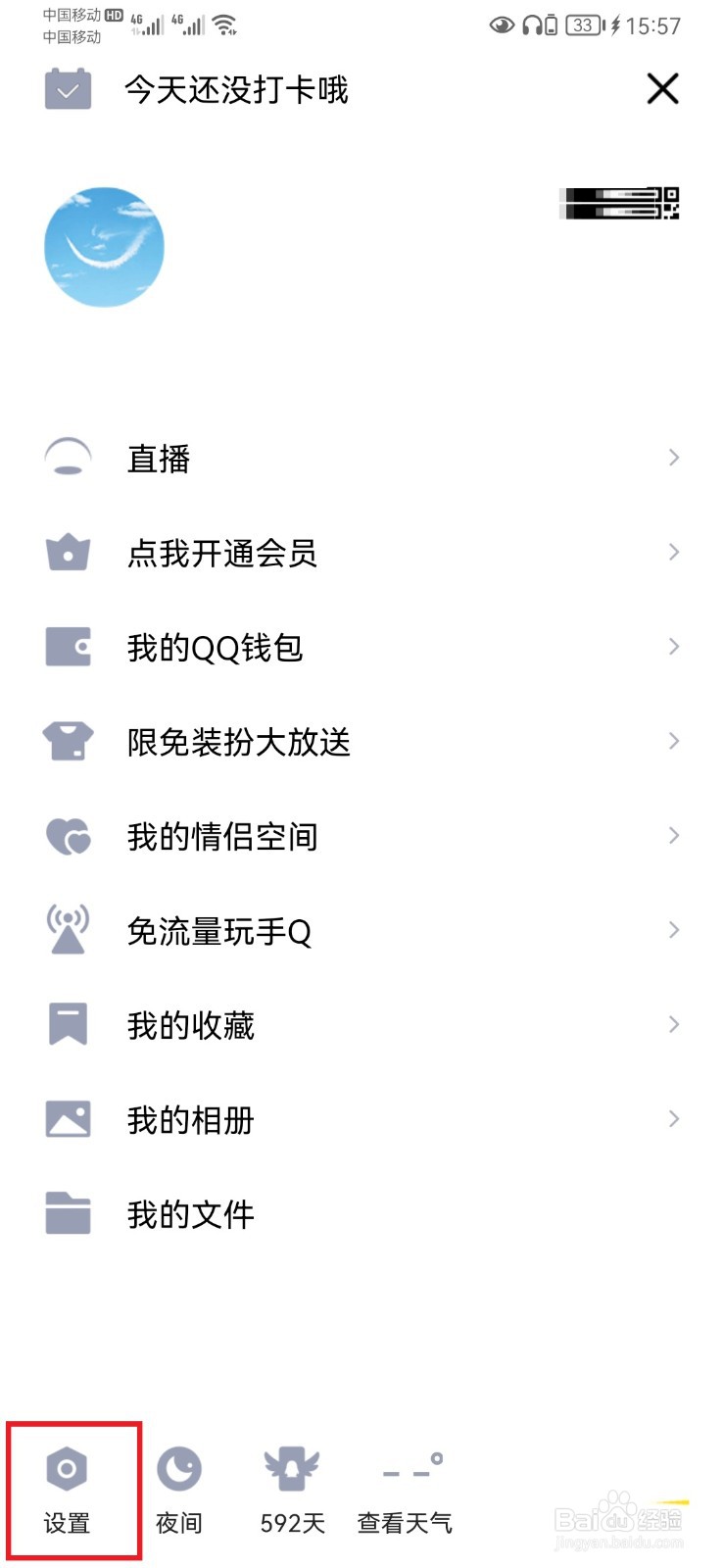 如何关闭通过QQ昵称发现我？