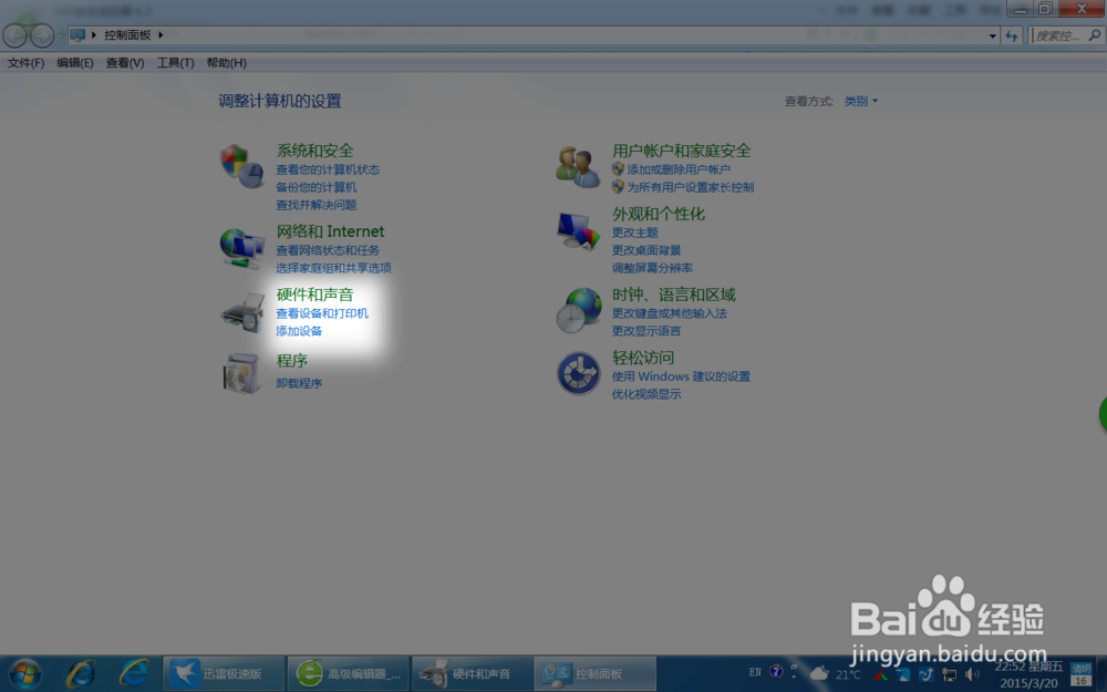 WIN7怎样改变鼠标指针的形状?一学就会