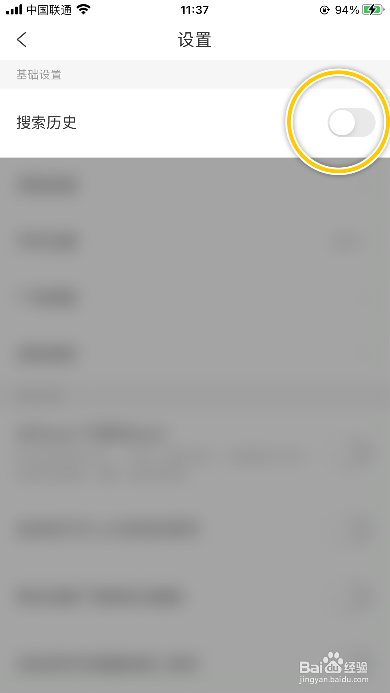 简单搜索怎么关闭搜索历史功能