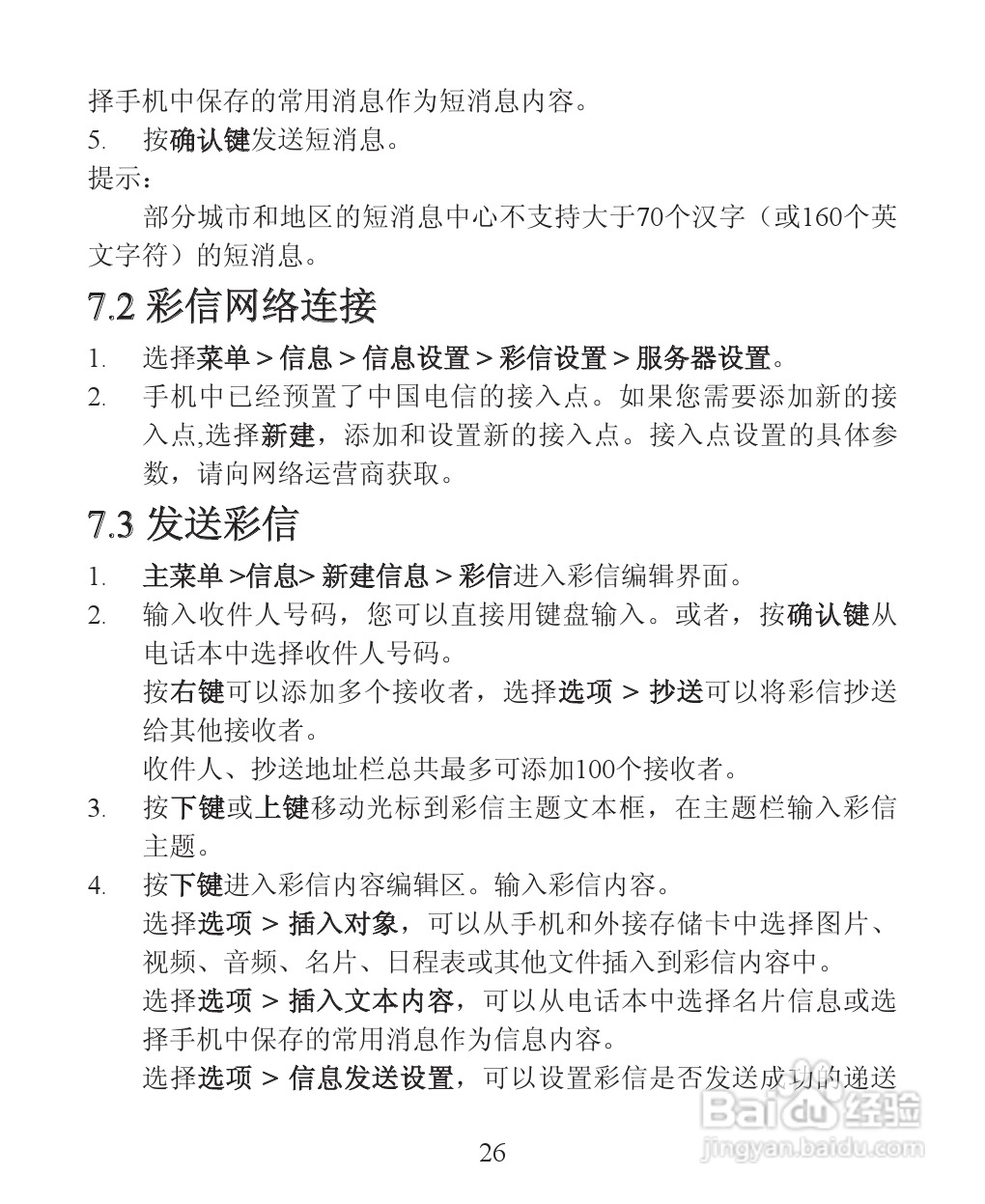 ZTE-C R518 CDMA 2000数字移动电话机使用手册:[3]