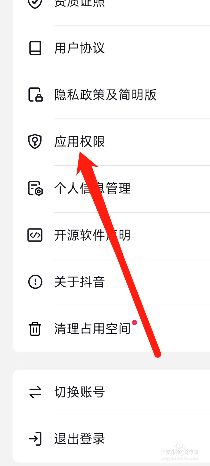 抖音查看应用权限