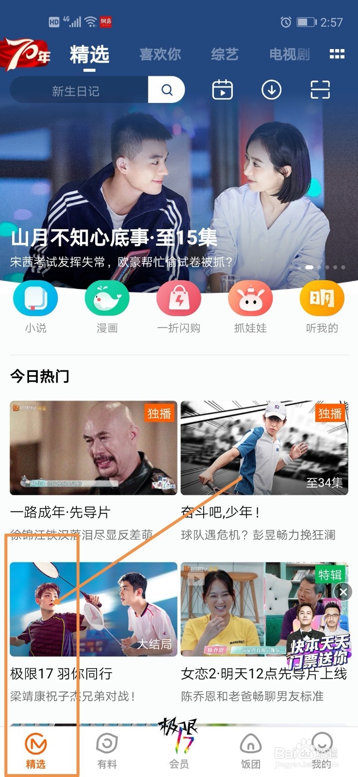 怎么免费领取芒果TV会员