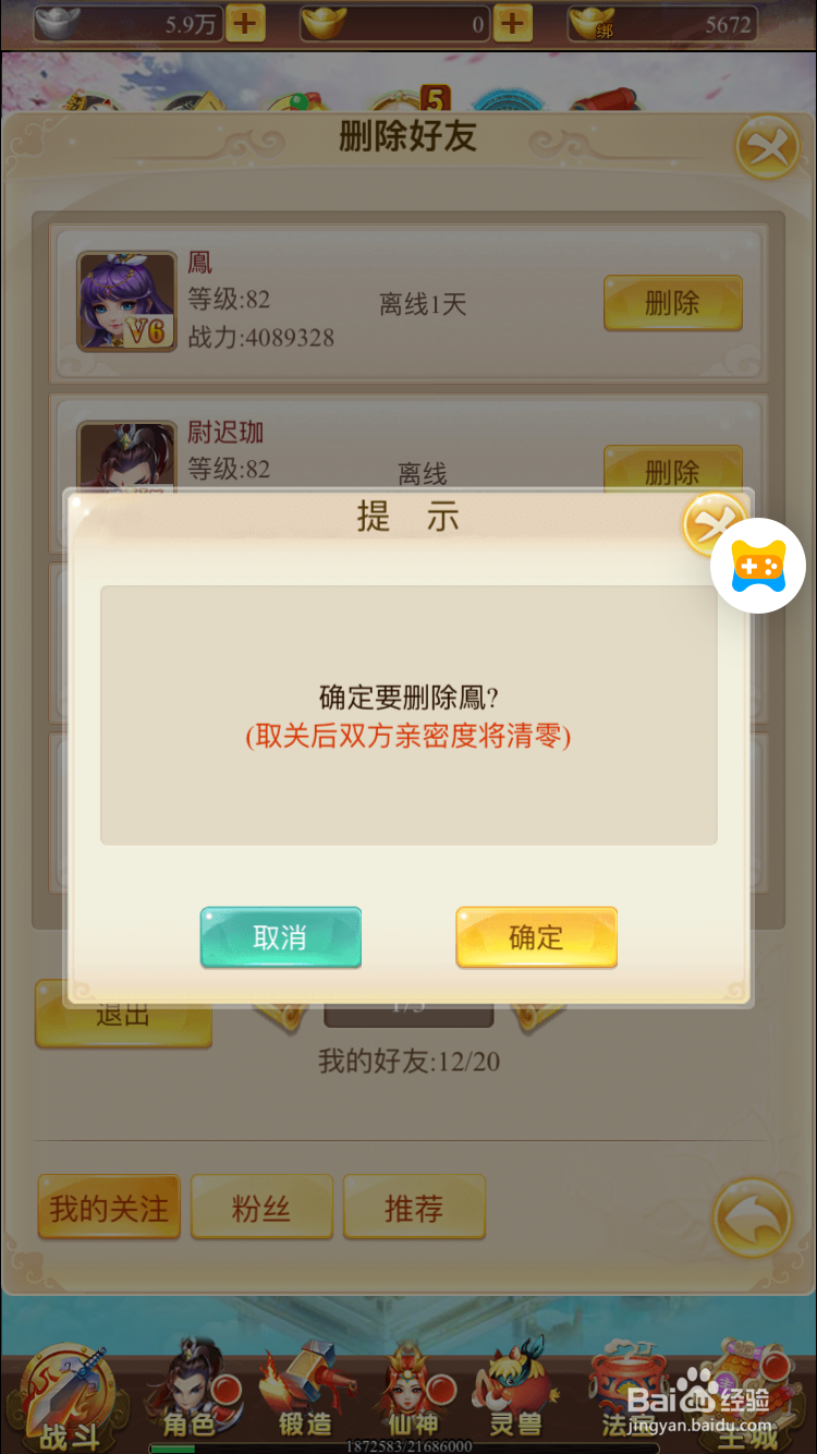 仙剑至尊如何赠送好友奖励