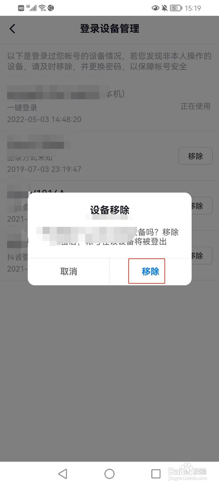 西瓜视频如何移除登录过的设置