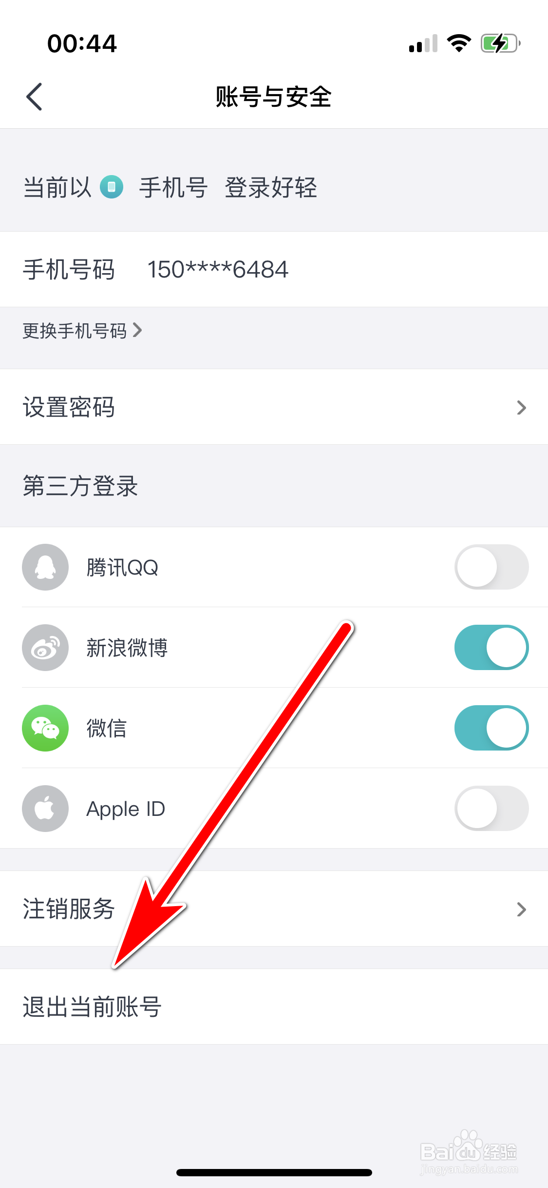 好轻如何退出当前账号
