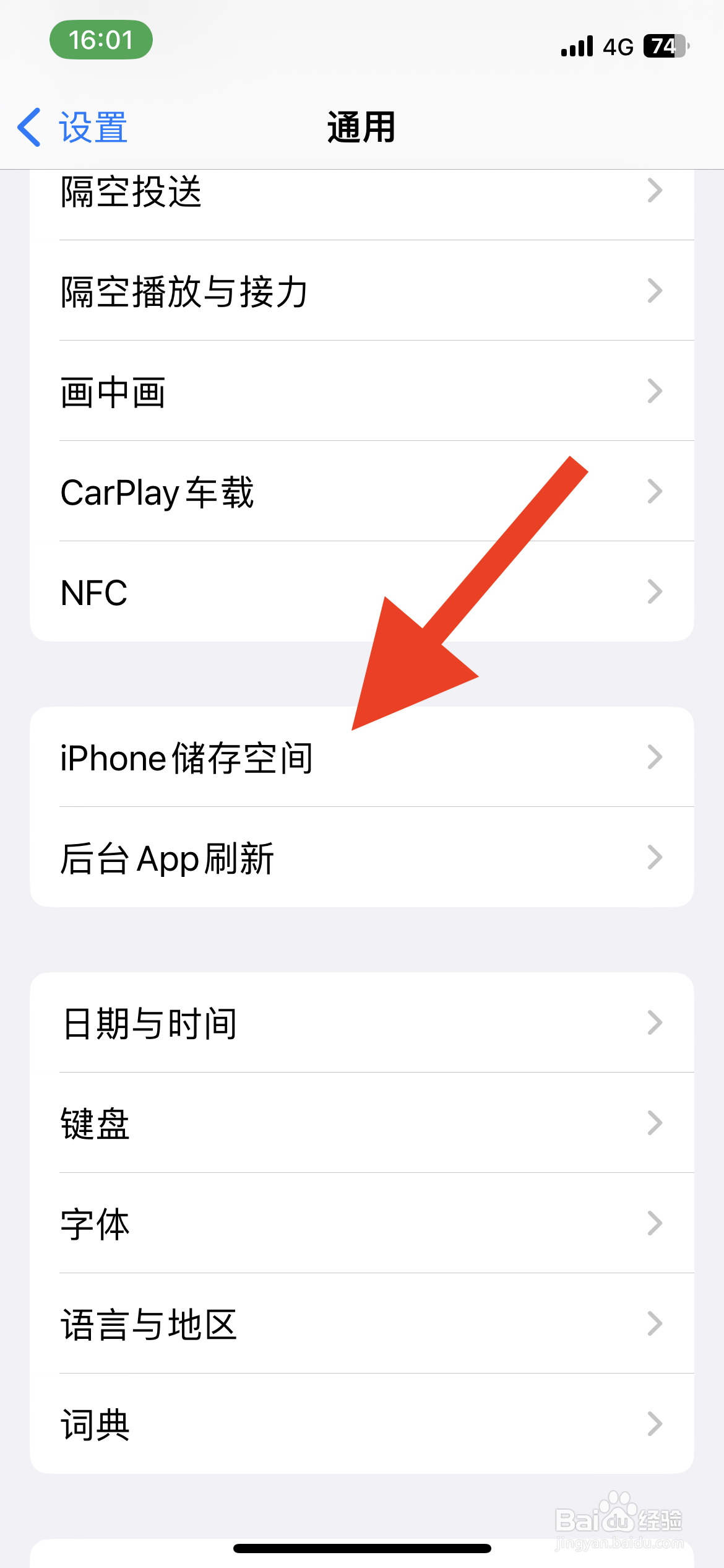 iphone运行储存空间在哪看