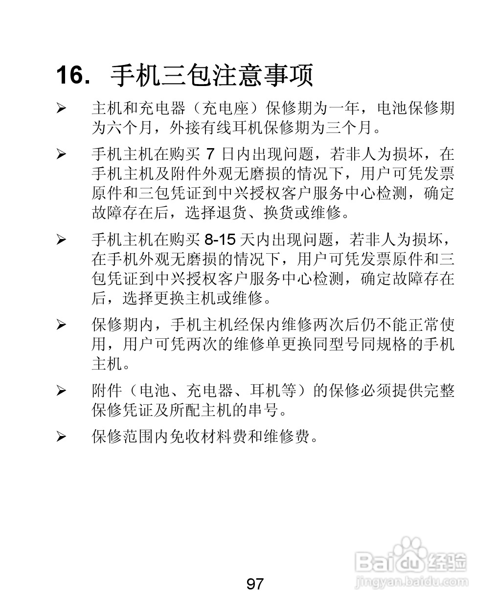 ZTE-C N880 CDMA2000数字移动电话机使用手册:[10]