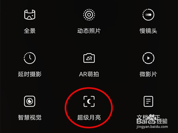 vivox70pro拍照时怎样开启超级月亮模式