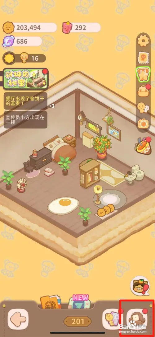 乌冬的旅店如何解锁熊熊椅子
