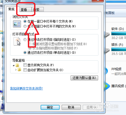 win 7怎么显示扩展名
