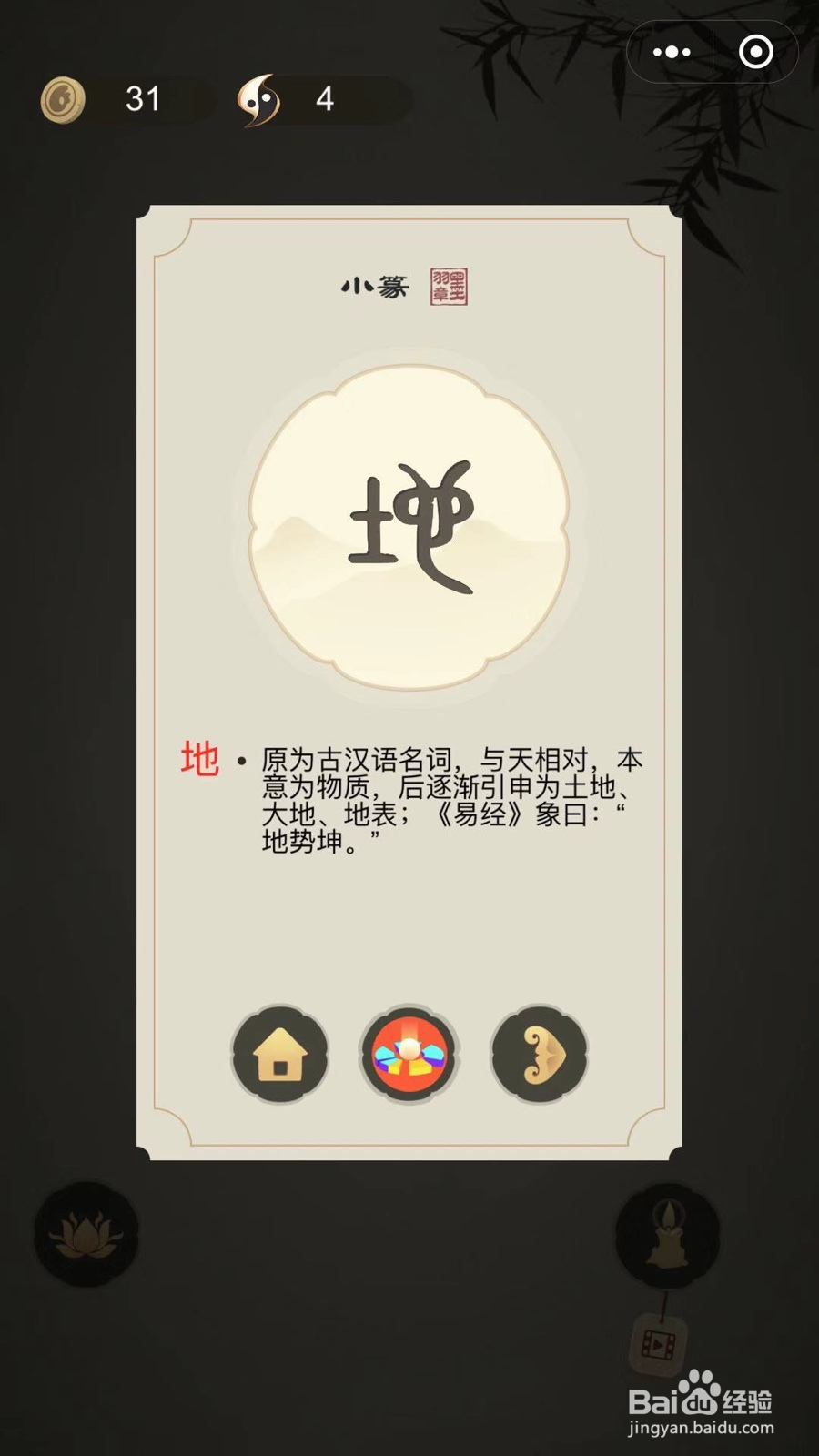 怎么通关微信小游戏中华生僻字（第七至十二关）