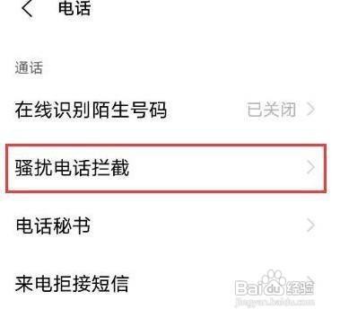 vivox60pro骚扰电话拦截功能如何开启