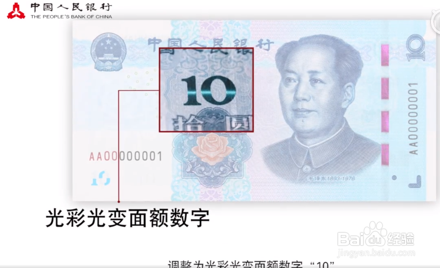 【钱币科普】2019版10元纸币防伪特征有哪些?